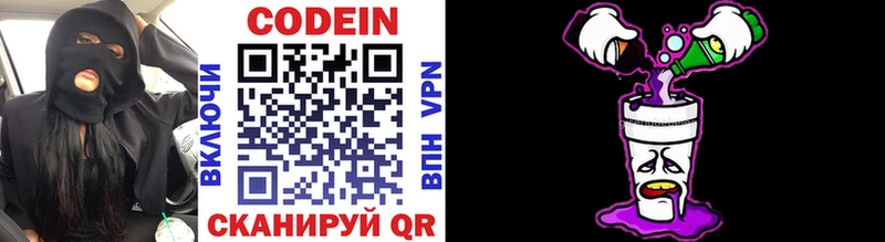 Кодеиновый сироп Lean напиток Lean (лин)  Ардон 